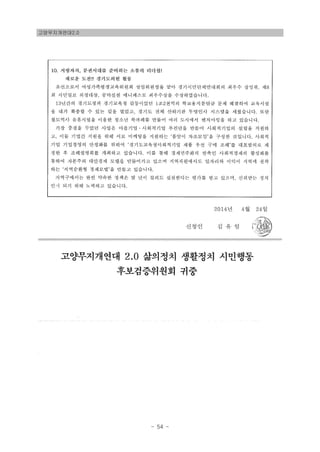 고양무지개연대2.0
- 54 -
 