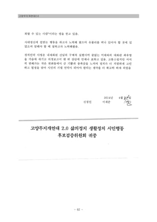 고양무지개연대2.0
- 62 -
 