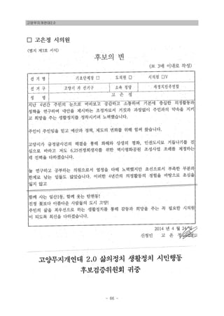 고양무지개연대2.0
- 66 -
□ 고은정 시의원
 
