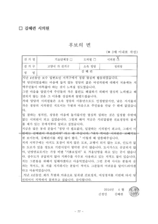 - 77 -
□ 김혜련 시의원
 