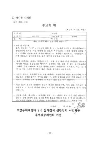 - 83 -
□ 박시동 시의원
 