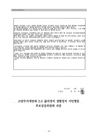 고양무지개연대2.0
- 90 -
 