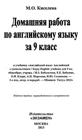 ГДЗ Английский Язык 9 Класс Биболетова, 2013 Год | PDF