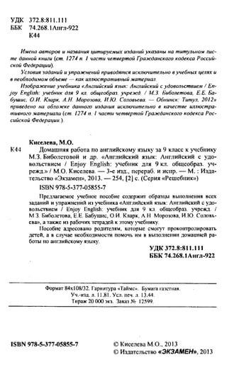 ГДЗ Английский Язык 9 Класс Биболетова, 2013 Год | PDF