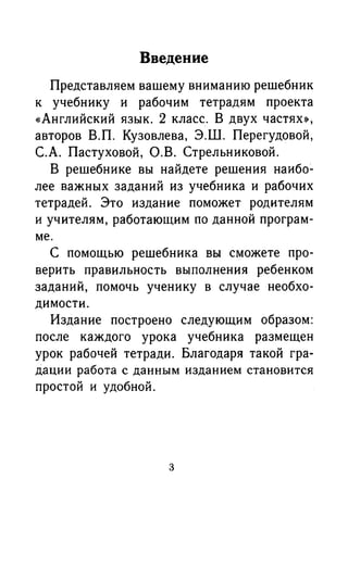 Английский язык кузовлев решебник 2 класс
