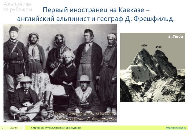 Фар альпинизм россии