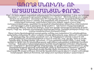Ինչո՞ւ են հիմա այդքան տարածված ավելորդ քաշի հետ կապված խնդիրները: Ի դեպ, այս երևույթը
նկատվում է և՛ զարգացած եվրոպական երկրներում, և՛ մեզ մոտ: Գիտնականները շատ պարզ
ձևով են սա բացատրում` մոտավորապես 25 տարեկանից սկսած` նյութափոխանակության
ինտենսիվությունը սկսում է նվազել, իսկ օրգանիզմի աճը դադարում է: Դրա հետ մեկտեղ,
սովորության համաձայն, շարունակում ենք ուտել այնքան, որքան ուտում էինք:
Համապատասխանաբար, օրգանիզմ մուտք գործած սննդանյութերը անհրաժեշտ ձևով մշակման
չեն ենթարկվում, ինչն էլ գիրացման ռիսկի գործոն է: Եթե հասուն մարդը նվազեցնի իր
սննդակարգը 30%-ով՝ առանց այն փոխելու, ապա նրա կյանքի տևողությունը կերկարի մի քանի
տարով: Բացի այդ` կնվազեն սրտանոթային հիվանդությունները, էնդոկրին խանգարումները և այլ՝
տարեց մարդկանց բնորոշ խանգարումները:
Ծխող և խմող ֆրանսիացիների առողջությանը ամենից շատ նախանձում են ամերիկացիները,
որոնք իրենց տանջահար են անում տարբեր տեսակի դիետաներով, բայց, միևնույն է, տառապում
են գիրությունից: Այս ամենի պատճառն այն է, որ Ամերիկայում սնունդն ուտում են մեծ
չափաբաժիններով, իսկ ֆրանսիացիներն ուտում են ամեն ինչ, բայց` քիչ-քիչ: Ամեն օր ճաշին
կարմիր գինի, մի փոքր պանիր, կրուասան...Ո՞վ չէր ցանկանա այդպես սնվել: Ի դեպ, հացը,
պանիրն ու գինին եղել են երկարակեցությամբ աչքի ընկնող աբխազական հովիվների մշտական
սնունդը: Աշխարհում երկարակեցությամբ հայտնի ճապոնացիների ամենօրյա սննդակարգը
էապես տարբերվում է ֆրանսիացիների սննդակարգից: Այն լիովին համապատասխանում է ցածր
կալորիականությամբ դիետայի պահանջներին, քանի որ հիմնականում ներառում է բրինձ և
ծովամթերք: Օրինակ` Օկինավայի բնակչի (կյանքի միջին տևողությունը` կանայք` 78 տարի,
տղամարդիկ`86 տարի) ամենօրյա սնունդն իր կալորիականությամբ զիջում է անգամ ամենափոքր
համբուրգերին, միևնույն ժամանակ, այն ավելի շատ օգտակար նյութեր է պարունակում:
:
9
 