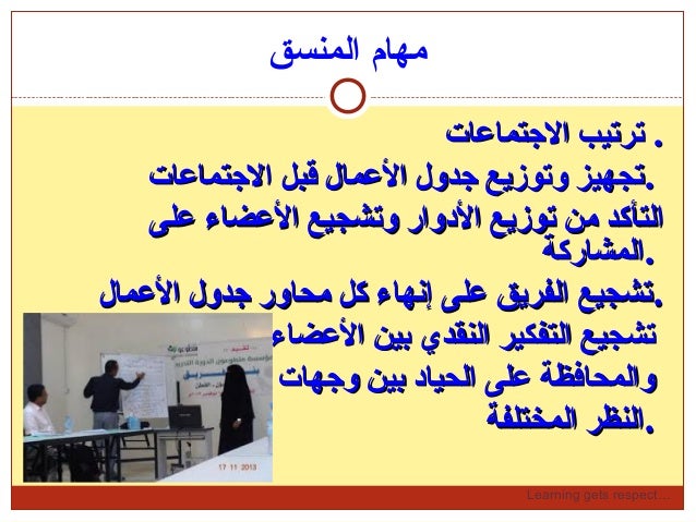 العمل الجماعي 2