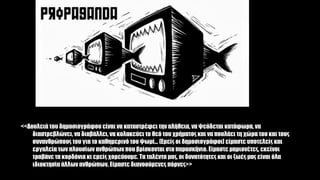 <<Δουλειά του δημοσιογράφου είναι να καταστρέφει την αλήθεια, να ψεύδεται κατάφωρα, να
διαστρεβλώνει, να διαβάλλει, να κολακεύει το θεό του χρήματος και να πουλάει τη χώρα του και τους
συνανθρώπους του για το καθημερινό του ψωμί… [Εμείς οι δημοσιογράφοι] είμαστε υποτελείς και
εργαλεία των πλουσίων ανθρώπων που βρίσκονται στο παρασκήνιο. Είμαστε μαριονέτες, εκείνοι
τραβάνε τα κορδόνια κι εμείς χορεύουμε. Τα ταλέντα μας, οι δυνατότητες και οι ζωές μας είναι όλα
ιδιοκτησία άλλων ανθρώπων. Είμαστε διανοούμενες πόρνες>>
 