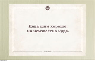 суббота, 5 июля 14 г.
 