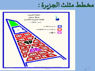 40
19/09/1435 40
www.ioion.blogspot.com,youricebox@hot
mail.com
 