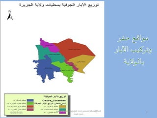 19/09/1435 7
www.ioion.blogspot.com,youricebox@hot
mail.com
 