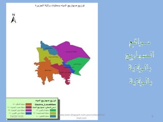 19/09/1435 9
www.ioion.blogspot.com,youricebox@hot
mail.com
 