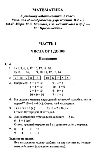 Решебник И Гдз По Математике За 2 Класс Моро | PDF