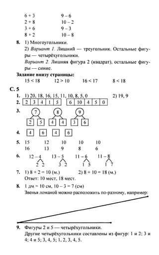 Решебник И Гдз По Математике За 2 Класс Моро | PDF