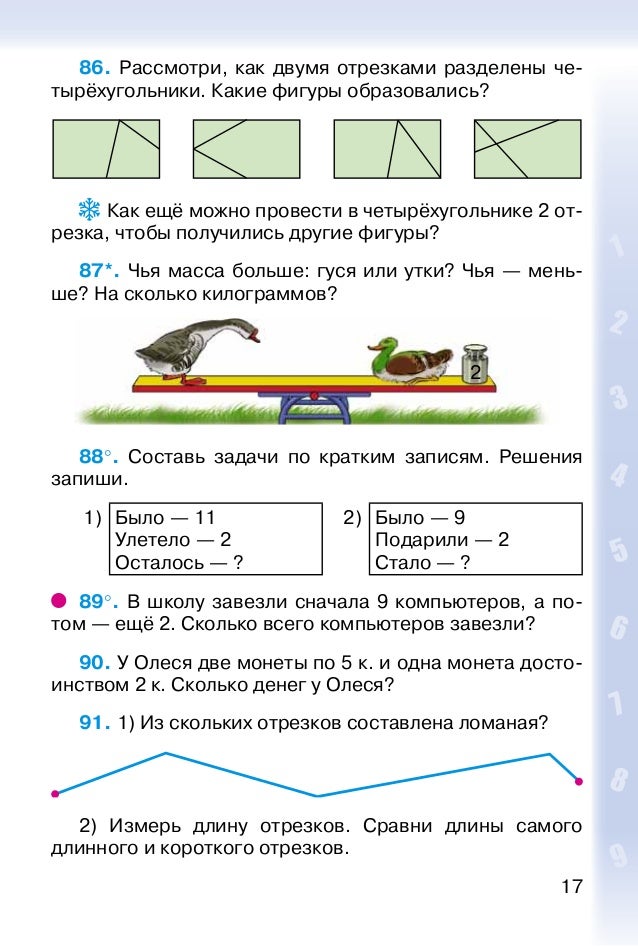 Решение задачи 407 богдановича 2 класс