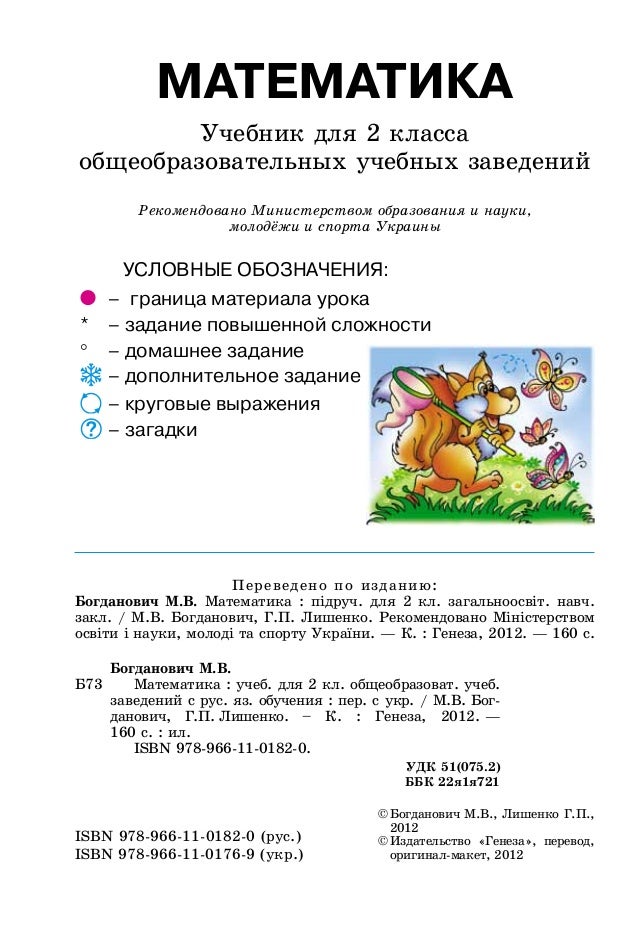 круговые схемы по математике 2 класс как решать
