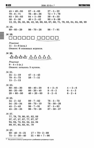 Гдз По Математике За 2 Класс Истомина Н.Б. 2012 | PDF
