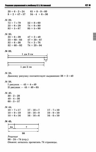 Гдз истомина математика 2 класс 2 часть учебник