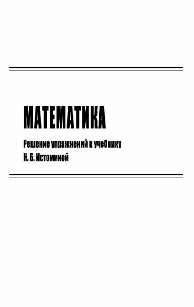 решебник истомина 2 класс 2 часть