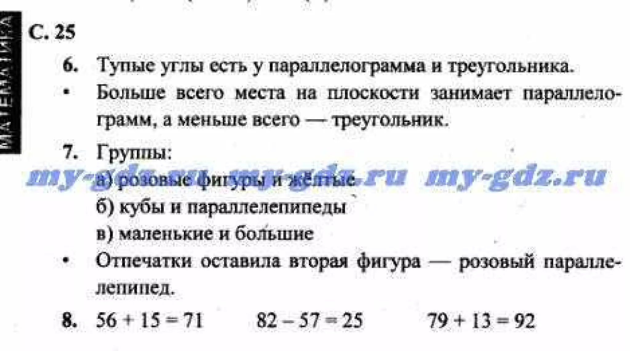 гдз, математике 2 класса. демидова, козлова. 2013 2