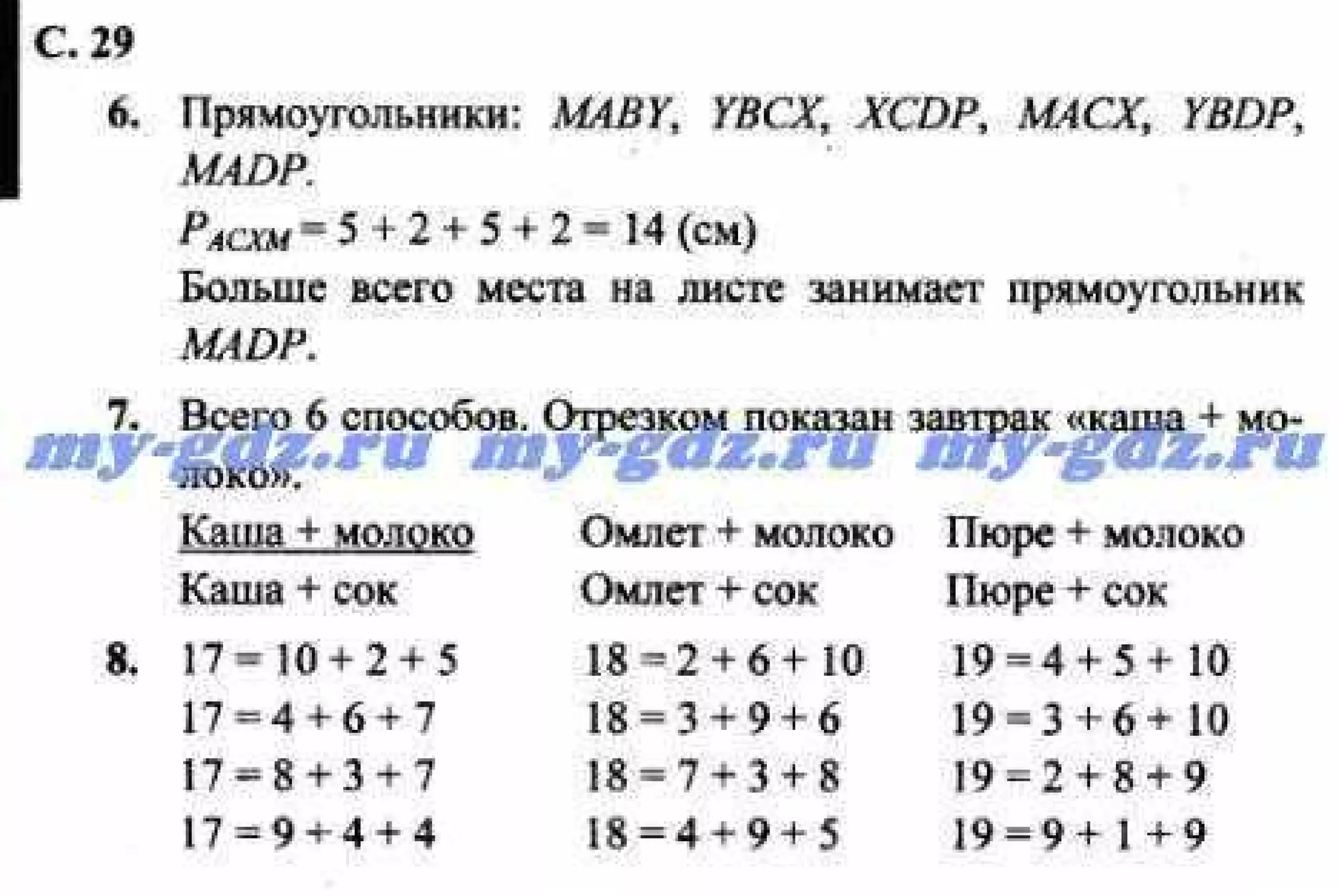 гдз, математике 2 класса. демидова, козлова. 2013 2
