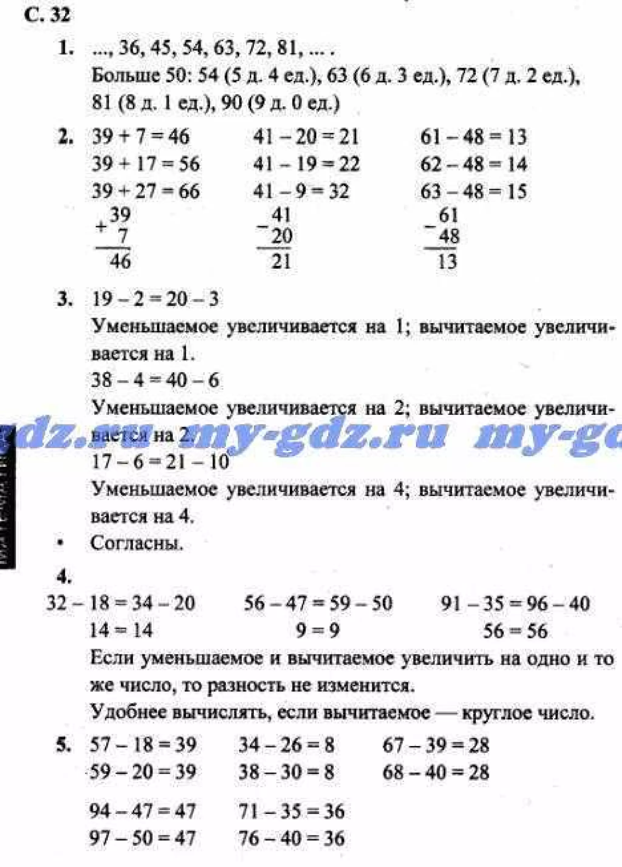 гдз, математике 2 класса. демидова, козлова. 2013 2