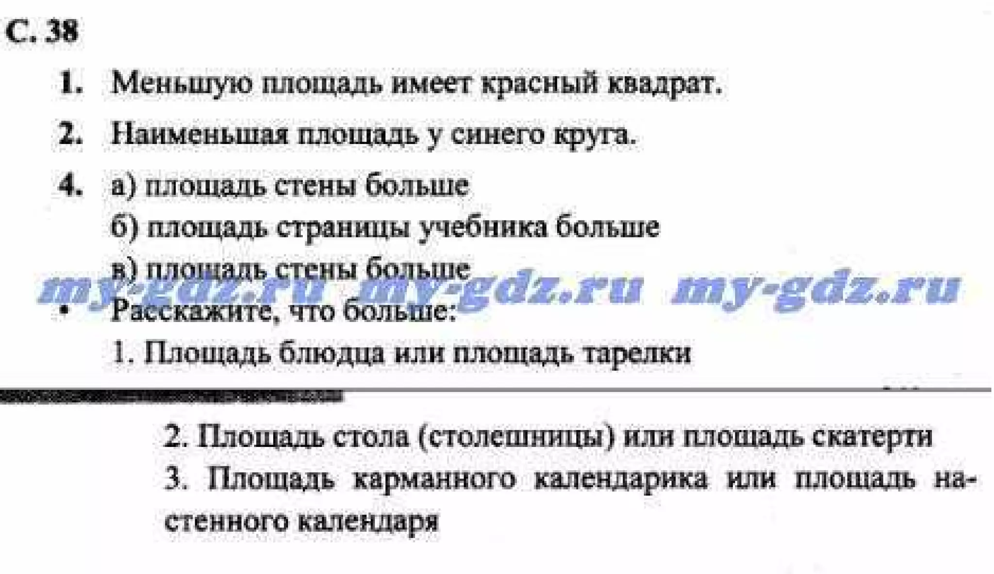 гдз, математике 2 класса. демидова, козлова. 2013 2