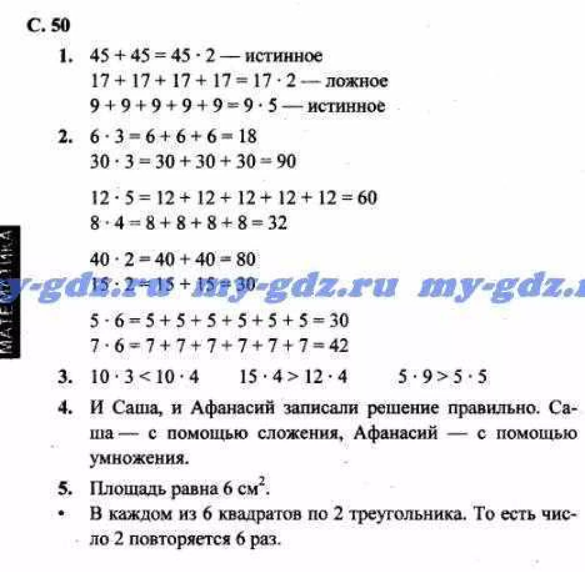 гдз, математике 2 класса. демидова, козлова. 2013 2