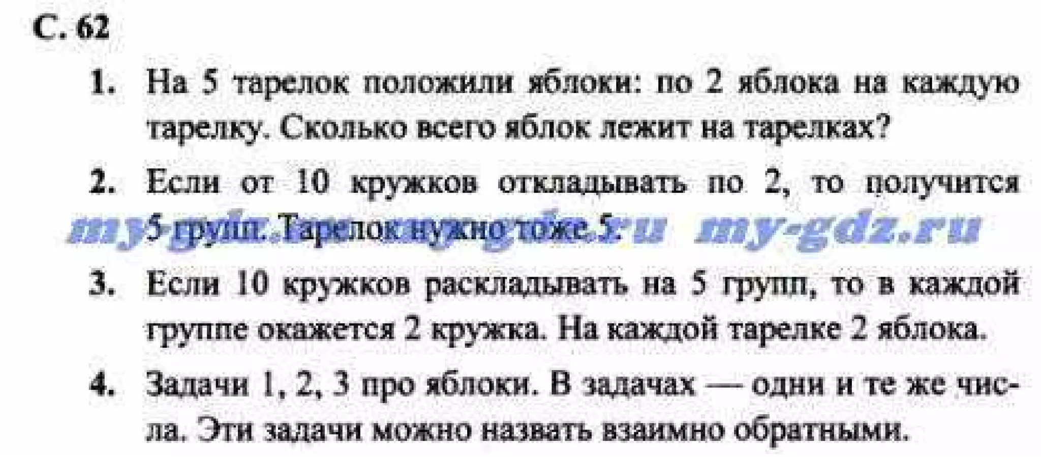 гдз, математике 2 класса. демидова, козлова. 2013 2