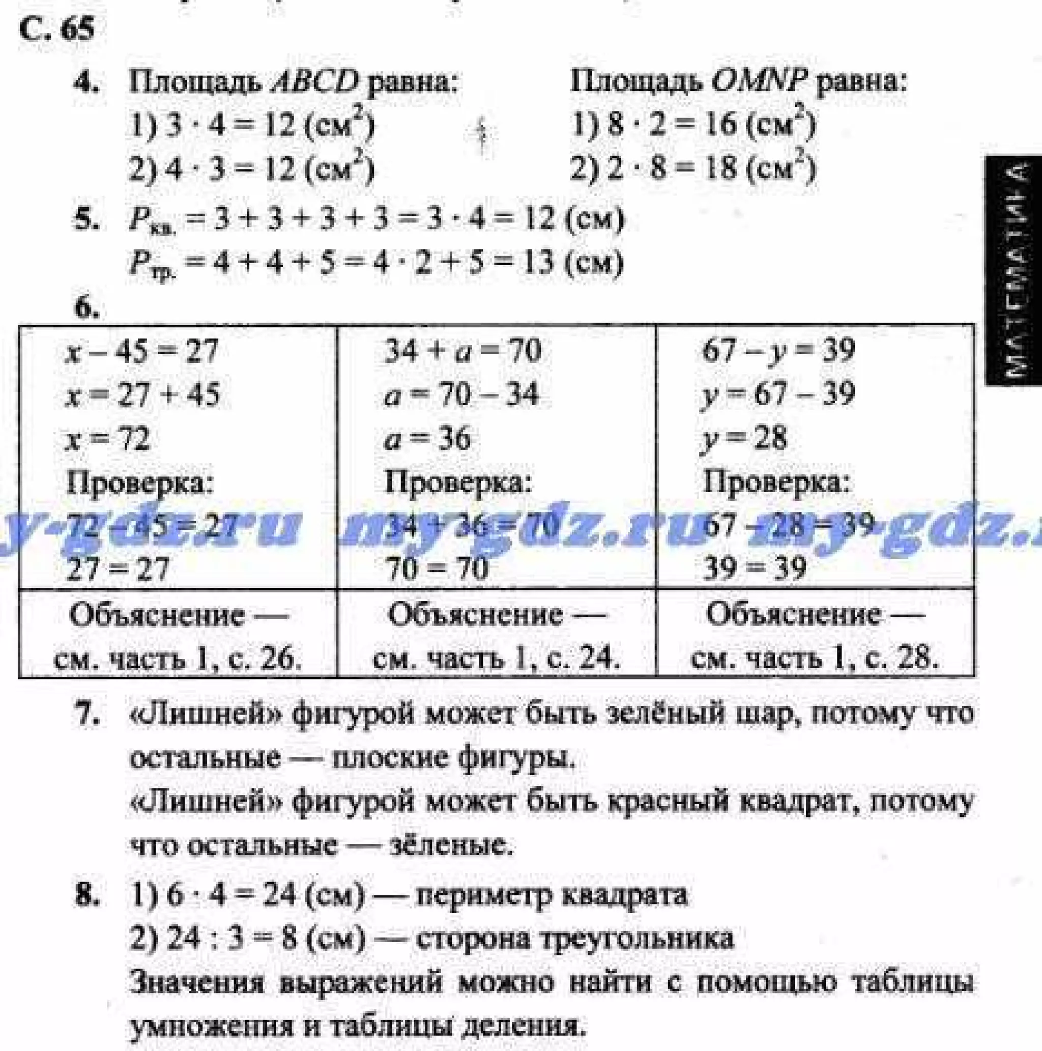гдз, математике 2 класса. демидова, козлова. 2013 2