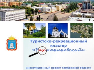 Гранты на развитие туризма