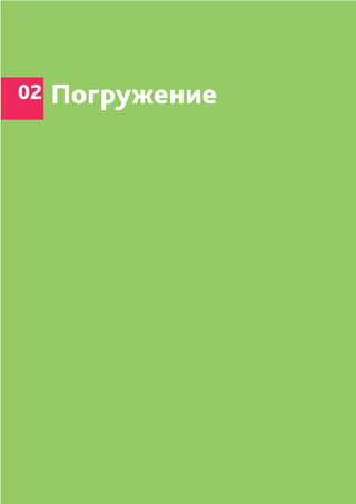 15
Погружение02
 