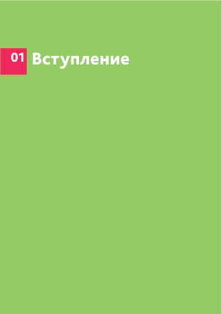 3
01 Вступление
 