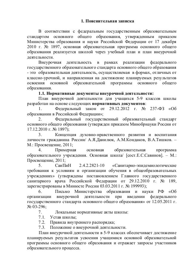 Рабочая Программа Кружка По Фгос