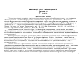 2. Рпуп Литература 5 9 Фгос | PPT