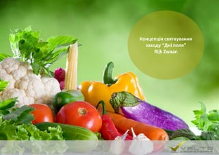 Концепція святкування
заходу “Дні поля”
Rijk Zwaan
 