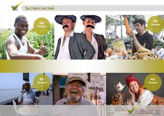 Зустріч гостей
Rijk
Zwaan
...
Rijk
Zwaan
...
Rijk
Zwaan
...
Rijk
Zwaan
...
 