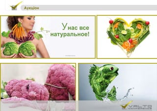Аукціон
 