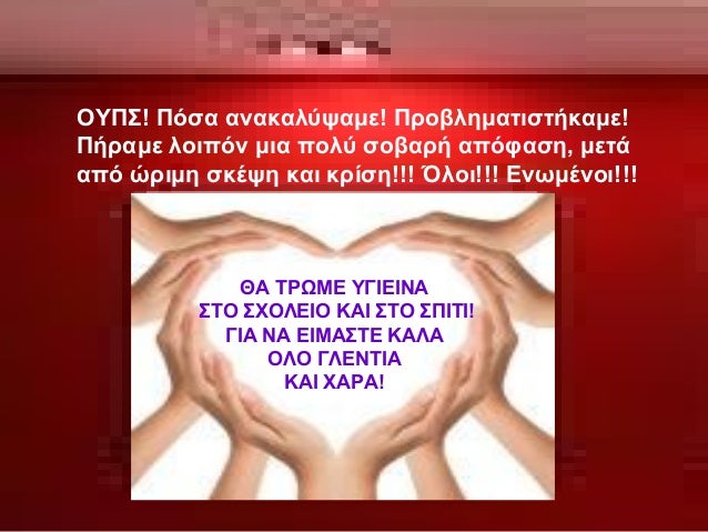 και γαριδάκια και πατατάκια και……