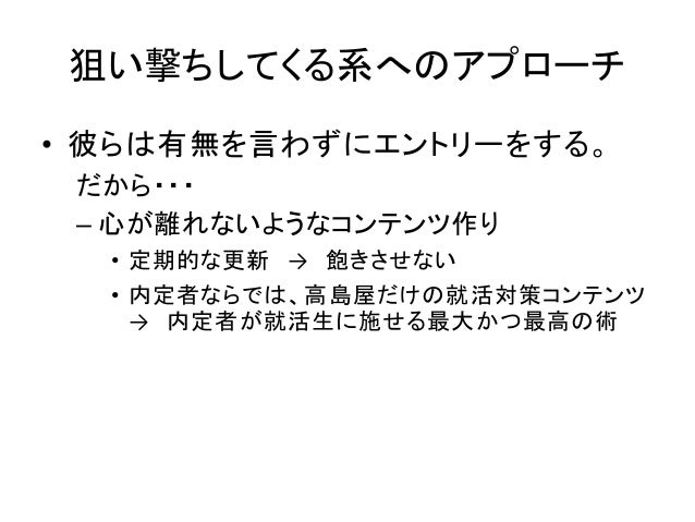 夢の内定者コンテンツ