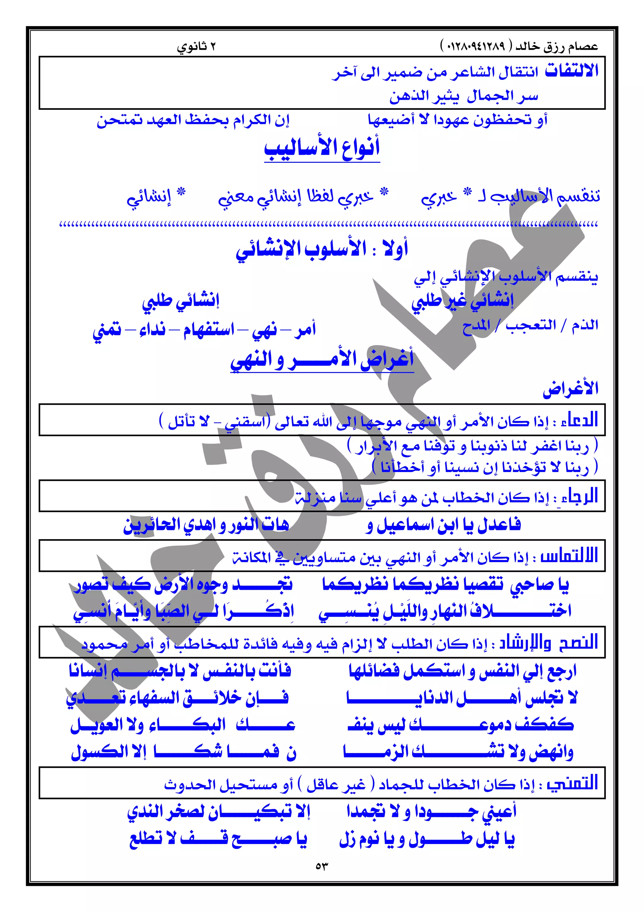  
  
 
  
  
  
  
 
  
  
  
    
 ––––   
  
  
  الدعاء 
  
  
  الرجاء 
  
  الالتماس 
  
   
  النصح والإرشاد 
  
  
   
   
  التمني 
  
  
 