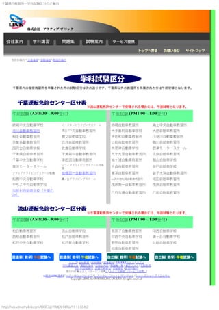 2千葉県内教習所ー学科試験区分のご案内