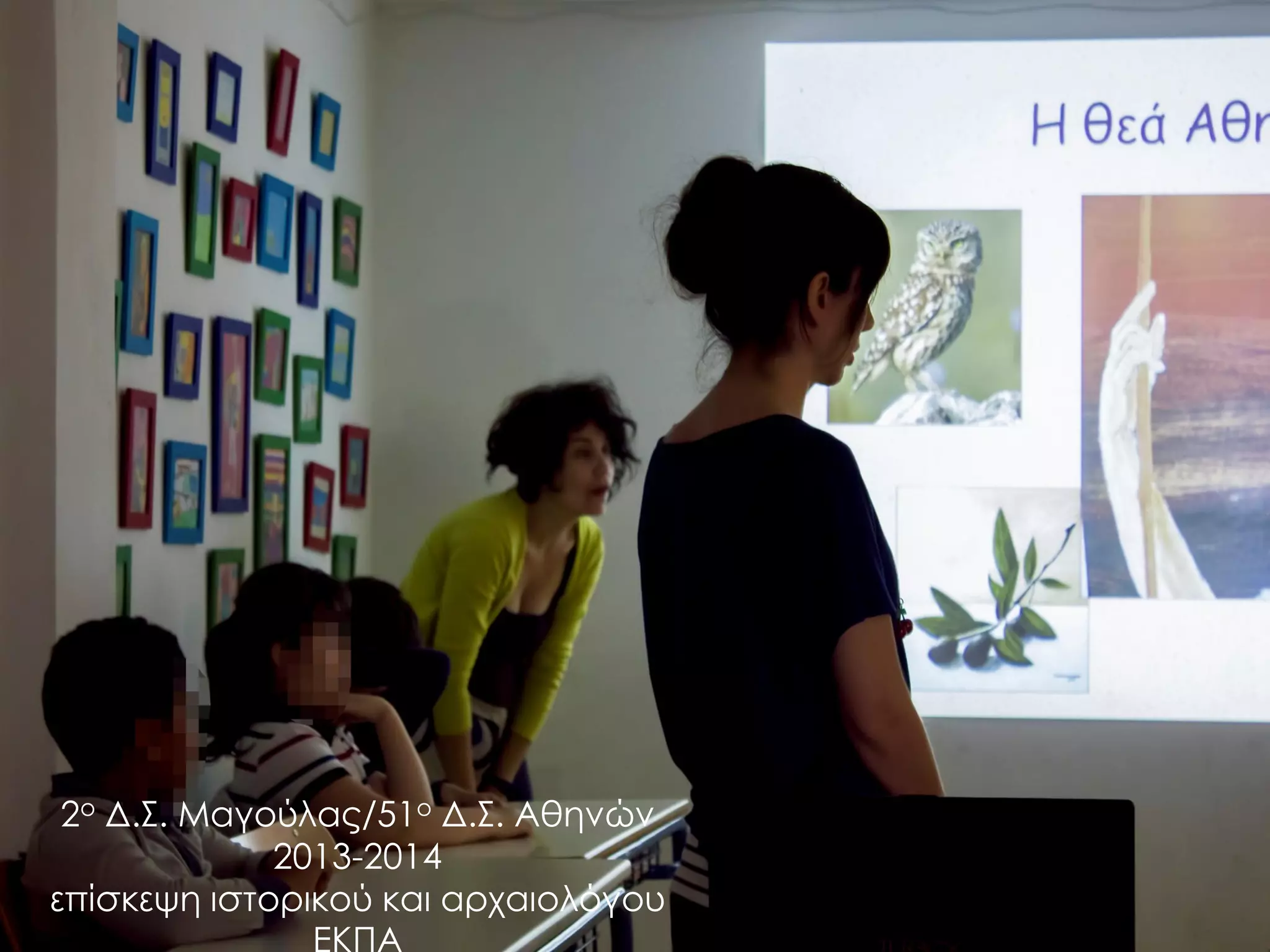 2ο Δ.Σ. Μαγούλας/51ο Δ.Σ. Αθηνών 2013-2014 επίσκεψη ιστορικού και αρχαιολόγου ΕΚΠΑ  