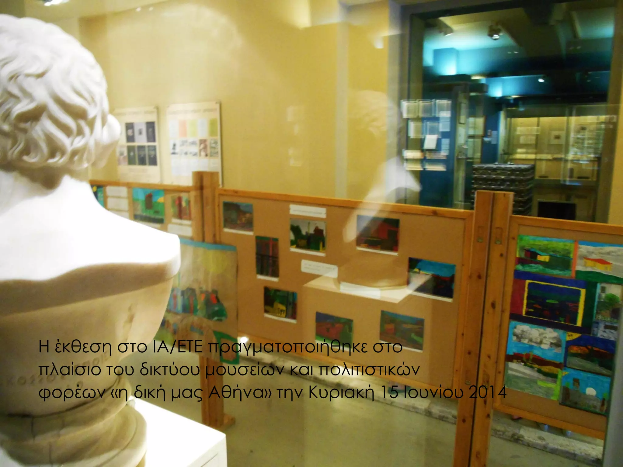 Η έκθεση στο ΙΑ/ΕΤΕ πραγματοποιήθηκε στο 
πλαίσιο του δικτύου μουσείων και πολιτιστικών 
φορέων «η δική μας Αθήνα» την Κυριακή 15 Ιουνίου 2014  