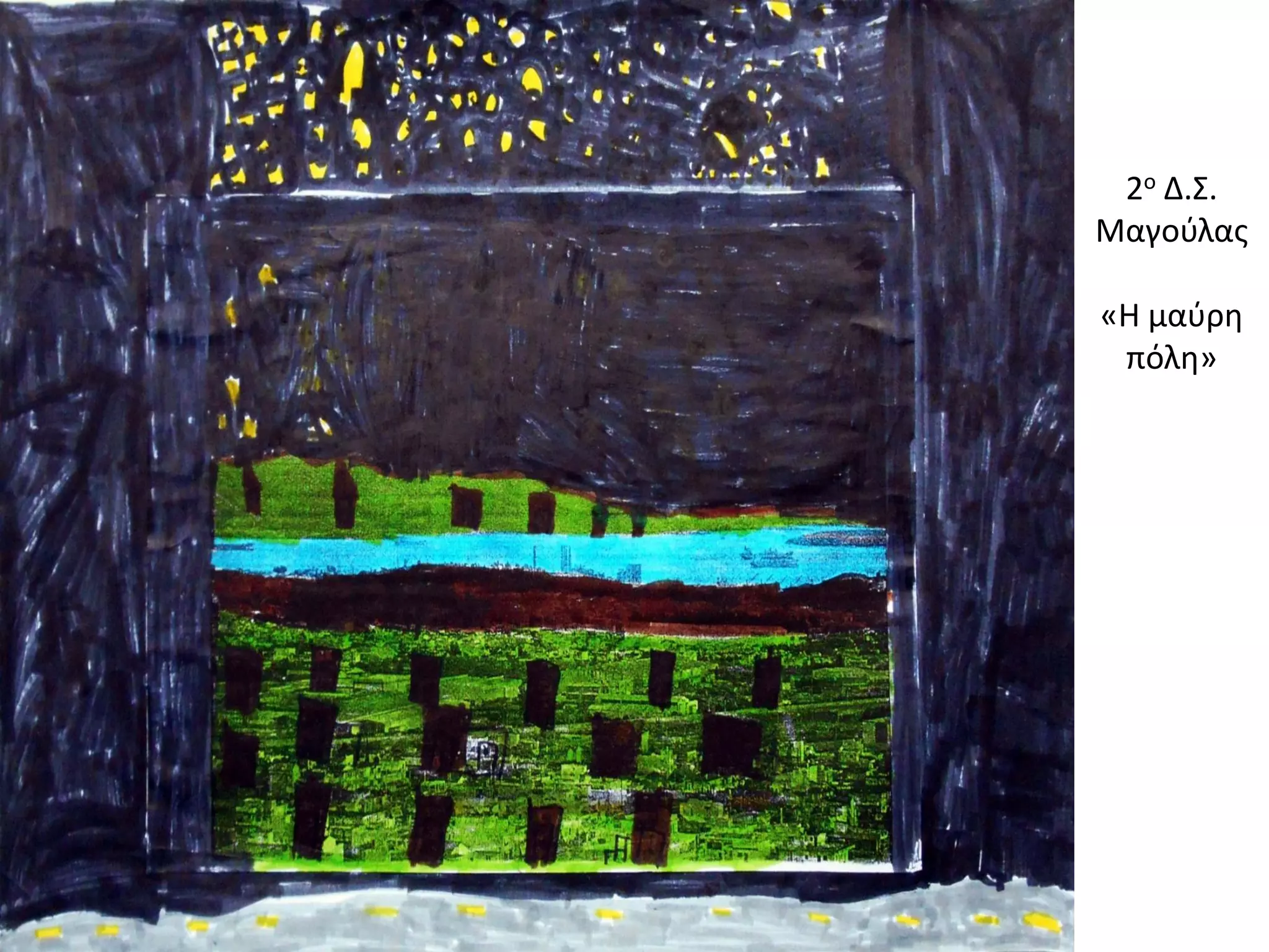 2ο Δ.Σ. Μαγούλας «Η μαύρη πόλη»  