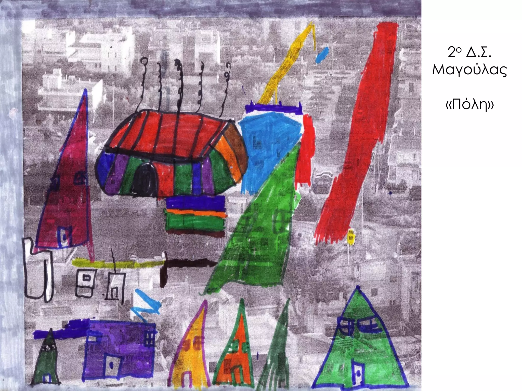 2ο Δ.Σ. Μαγούλας «Πόλη»  