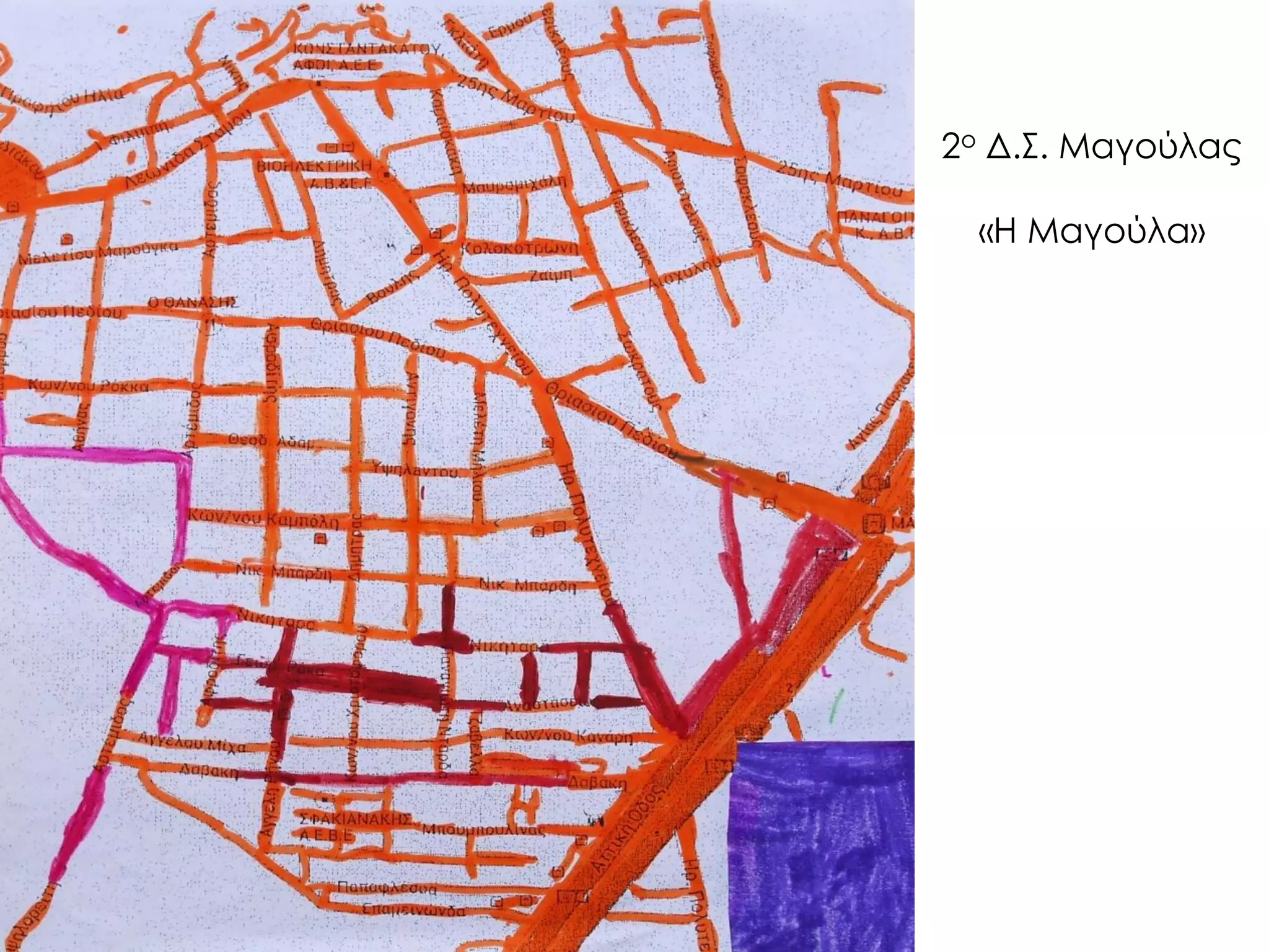 2ο Δ.Σ. Μαγούλας «Η Μαγούλα»  