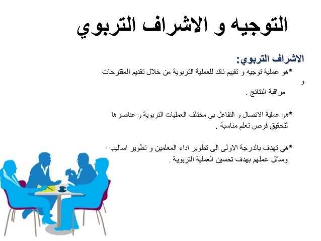 مشرف تربوي 2