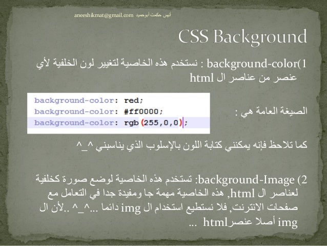 باللغة العربية Css دورة